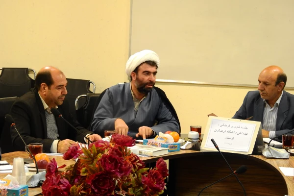 جلسه شورای فرهنگی اجتماعی دانشگاه فرهنگیان لرستان 