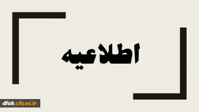 اطلاعیه:

راهنمای وام دانشجویی
