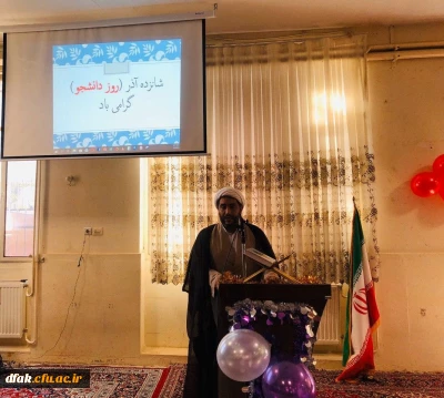 برگزاری مراسم 16 آذر در پردیس آیت اله کمالوند