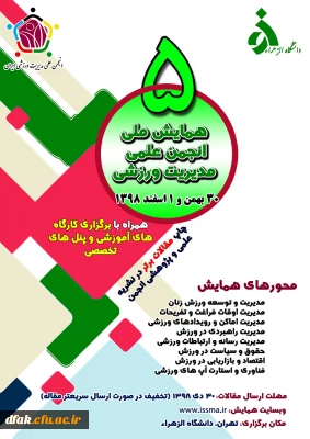 فراخوان همایش:

