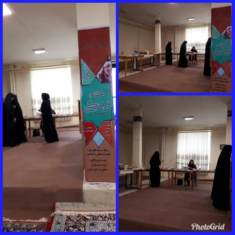 هفته فرهنگی 