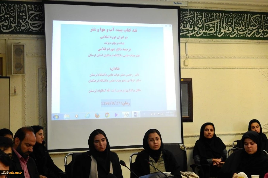 برگزاری جلسه نقد کتاب پنبه، آب و هوا و شتر در ایران دوره اسلامی در پردیس آیت اله کمالوند  