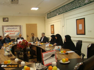 جلسه شورای فرهنگی واجتماعی دانشگاه فرهنگیان لرستان