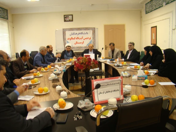 جلسه شورای فرهنگی واجتماعی دانشگاه فرهنگیان لرستان 5