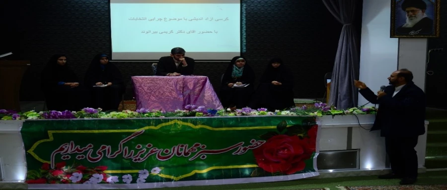 کرسی آزاد اندیشی با موضوع چرایی انتخابات 3