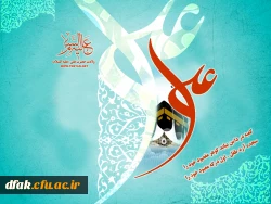 علی زیبایی هر سرنوشت است/اگر الگو شود عالم بهشت است 3