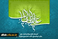 علی زیبایی هر سرنوشت است/اگر الگو شود عالم بهشت است 4