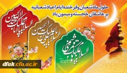 حلول ماه شعبان  ماه پیامبر رحمت مبارک 7