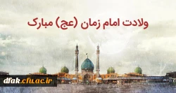 نیمه شعبان بر منتظران مبارک 4