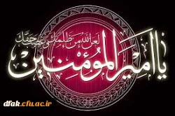 شهادت مولی علی (ع) 3