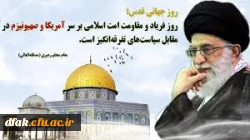 گرامی داشت روز قدس  2