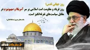 گرامی داشت روز قدس 