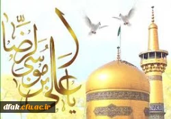 میلاد عالم آل محمد، هشتمین حجت سرمد، نگین
درخشان وطن، السلطان ابا الحسن، حضرت رضا (ع) مبارک باد 2