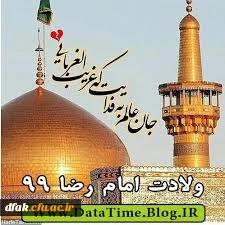 میلاد عالم آل محمد، هشتمین حجت سرمد، نگین درخشان وطن، السلطان ابا الحسن، حضرت رضا (ع) مبارک باد. 2