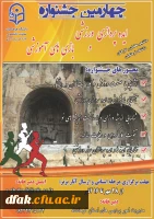 فراخوان جشنواره ایده پردازی 2