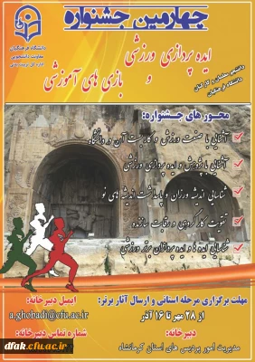 فراخوان جشنواره ایده پردازی