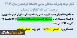قابل توجه پذیرفته شدگان نهایی دانشگاه فرهنگیان سال 1399 ، پردیس آیت الله کمالوند لرستان
 3