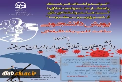 پویش معلم اخلاق مدار 3