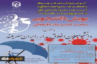 پویش معلم اخلاق مدار