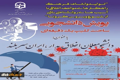 پویش معلم اخلاق مدار