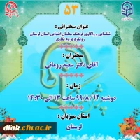 نشست تخصصی 2