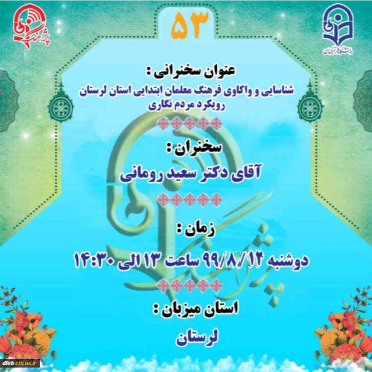 نشست تخصصی 2