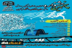 پنجمین جشنواره طراحی رسانه های فرهنگی - ورزشی دانشجو معلمان و کارکنان دانشگاه فرهنگیان 2