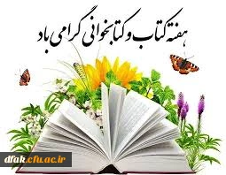 روز کتاب و کتاب خوانی گرامی باد. 5