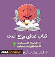 روز کتاب و کتاب خوانی گرامی باد. 6