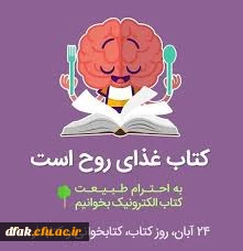 روز کتاب و کتاب خوانی گرامی باد. 6