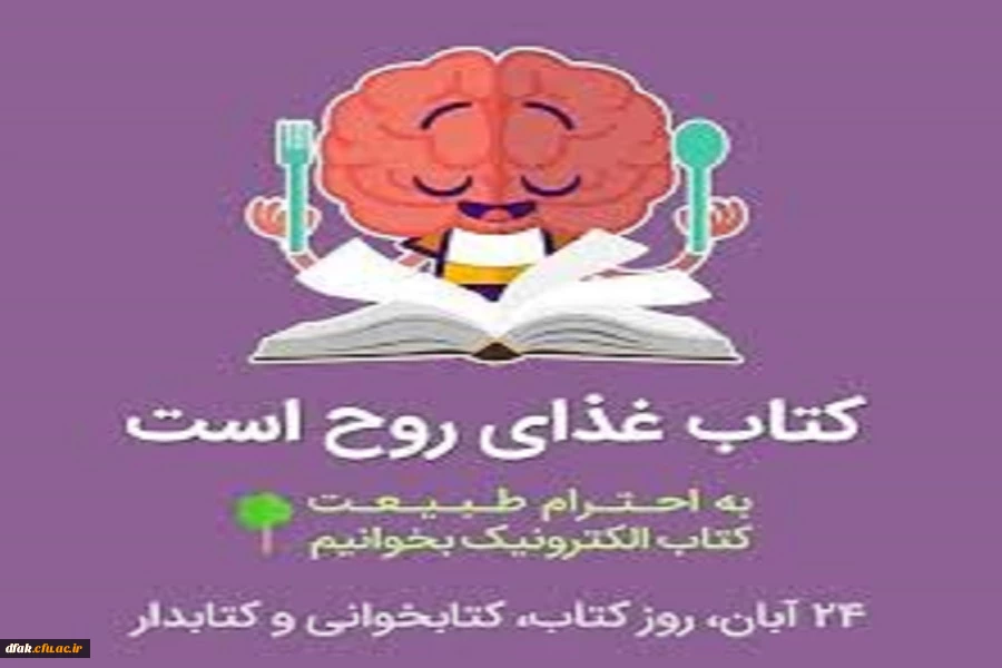 روز کتاب و کتاب خوانی گرامی باد 6