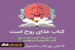 روز کتاب و کتاب خوانی گرامی باد 6