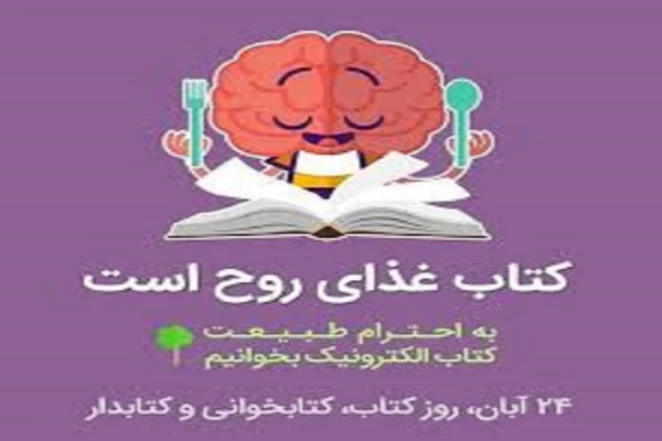 روز کتاب و کتاب خوانی گرامی باد 6