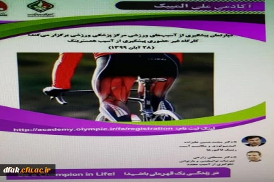 کارگاه غیرحضوری پیشگیری از آسیب همسترینگ