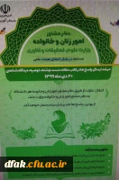 امور زنان و خانواده (مسابقه در بخش اعضای هیئت علمی) 2