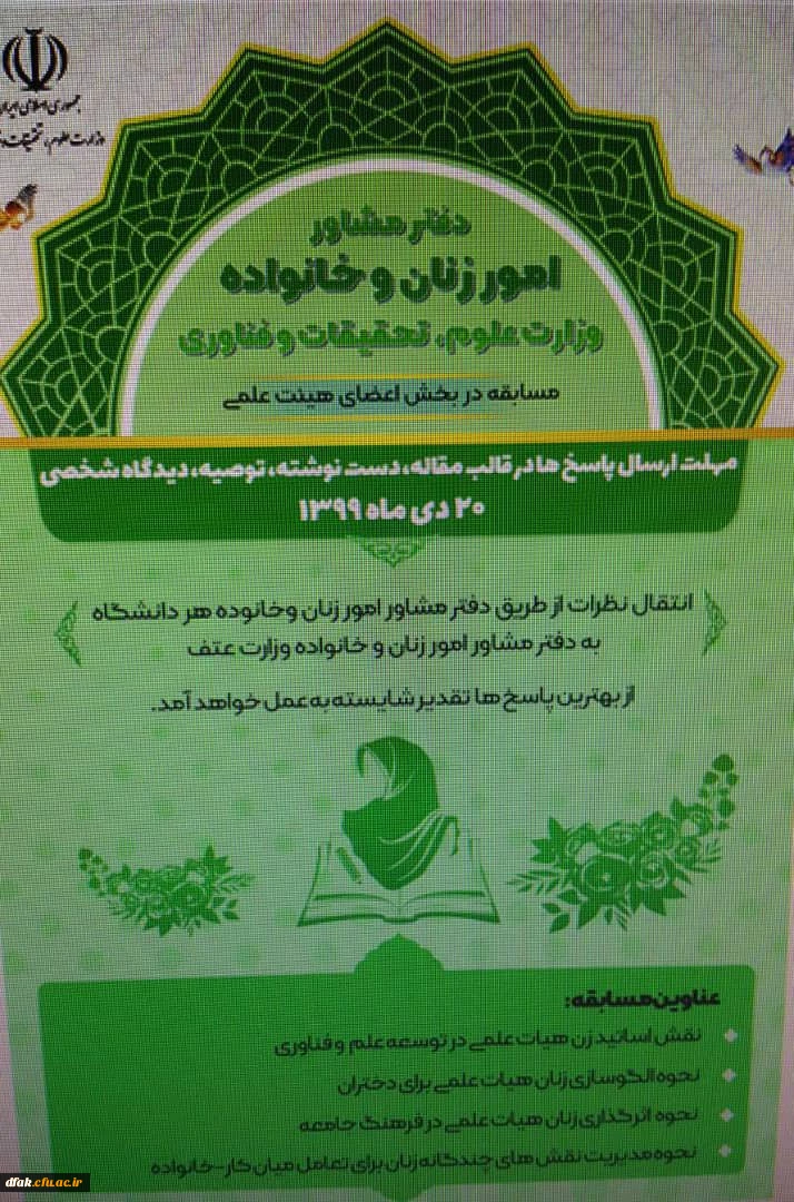 امور زنان و خانواده (مسابقه در بخش اعضای هیئت علمی) 2