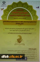  دفتر مشاور امور زنان و خانواده (مسابقه در بخش دانشجویی) 2