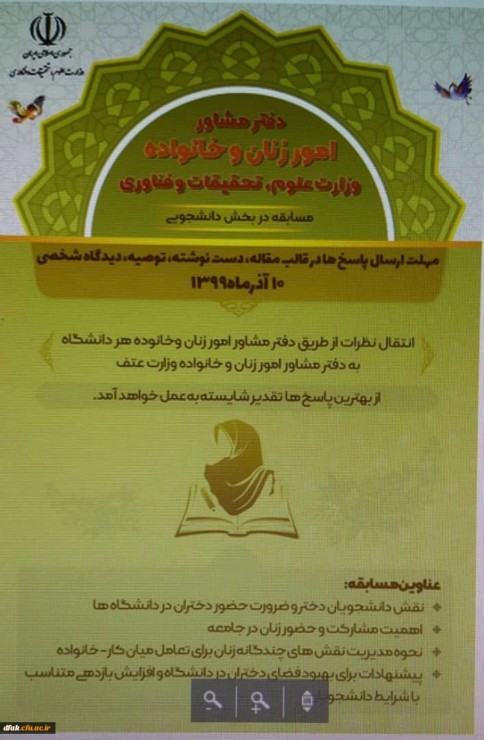  دفتر مشاور امور زنان و خانواده (مسابقه در بخش دانشجویی) 2