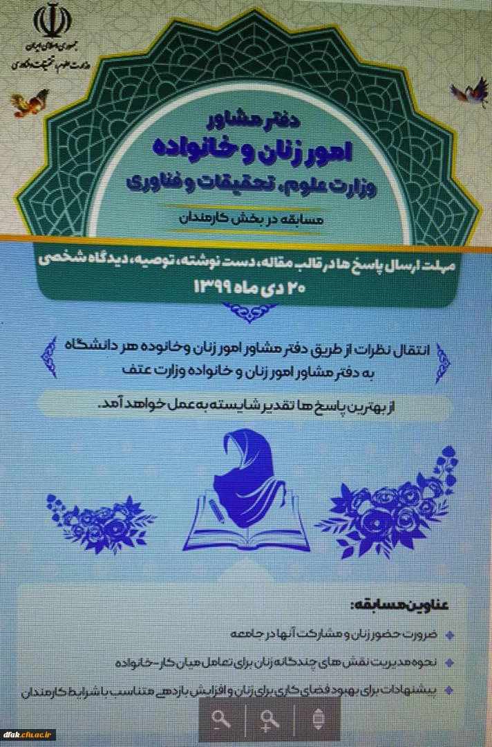  دفتر مشاور امور زنان و خانواده (مسابقه در بخش کارمندان) 2