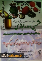 هشتمین دوره مجازی ویژه کانون های دانشجویی همیاران سلامت جسم و روان 2