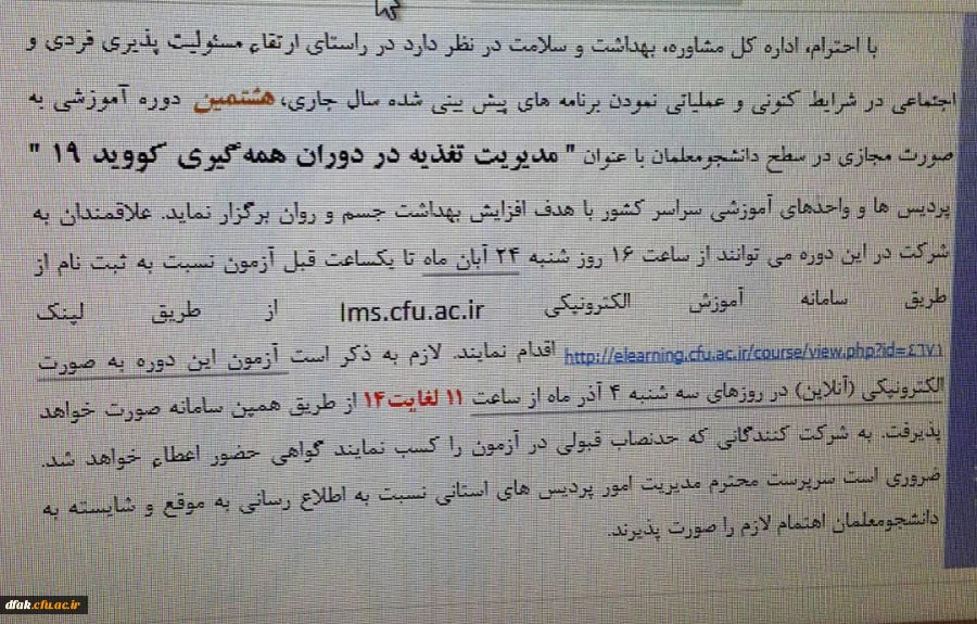 هشتمین دوره مجازی ویژه کانون های دانشجویی همیاران سلامت جسم و روان 3