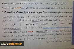 هشتمین دوره مجازی ویژه کانون های دانشجویی همیاران سلامت جسم و روان 3