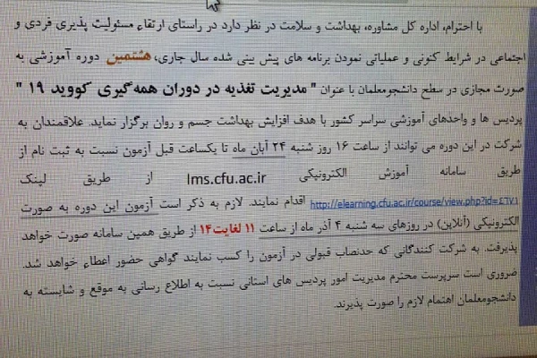 هشتمین دوره مجازی ویژه کانون های دانشجویی همیاران سلامت جسم و روان 3