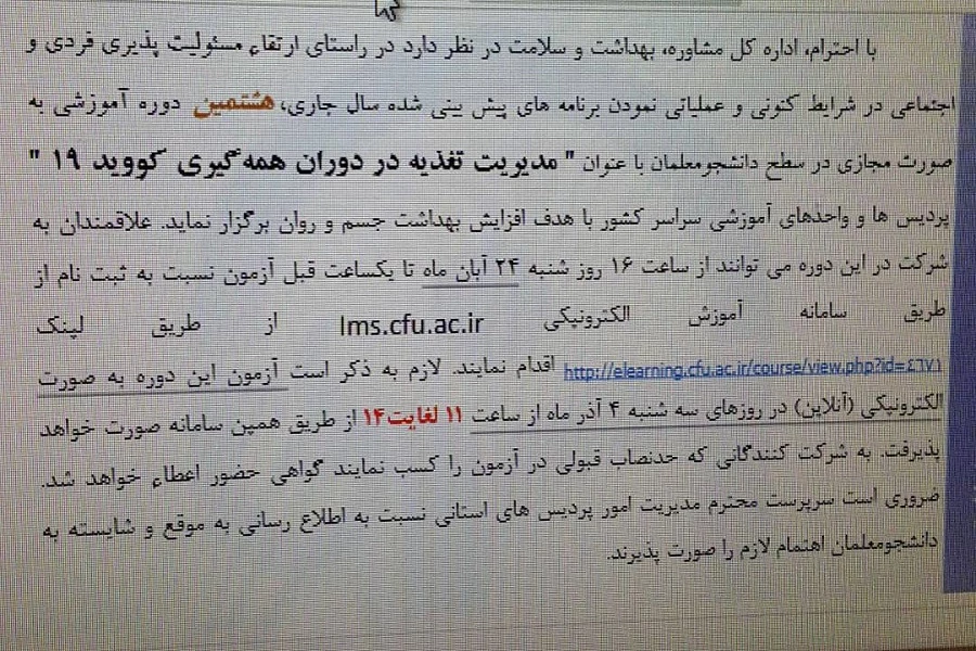 هشتمین دوره مجازی ویژه کانون های دانشجویی همیاران سلامت جسم و روان 3