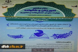  دفتر مشاور امور زنان و خانواده (مسابقه در بخش کارمندان) 2