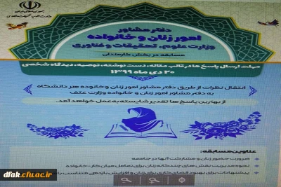  دفتر مشاور امور زنان و خانواده (مسابقه در بخش کارمندان)