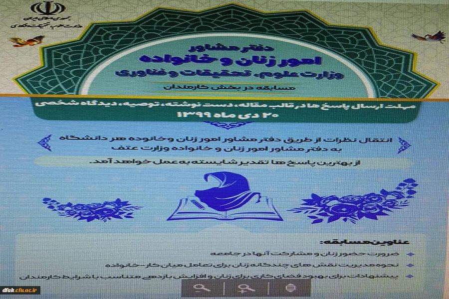  دفتر مشاور امور زنان و خانواده (مسابقه در بخش کارمندان) 2