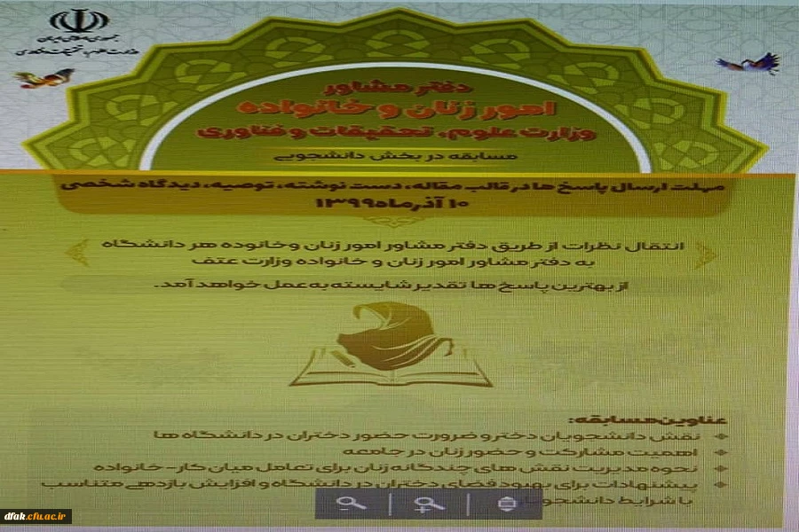  دفتر مشاور امور زنان و خانواده (مسابقه در بخش دانشجویی) 2