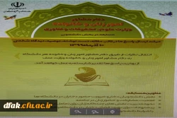  دفتر مشاور امور زنان و خانواده (مسابقه در بخش دانشجویی) 2