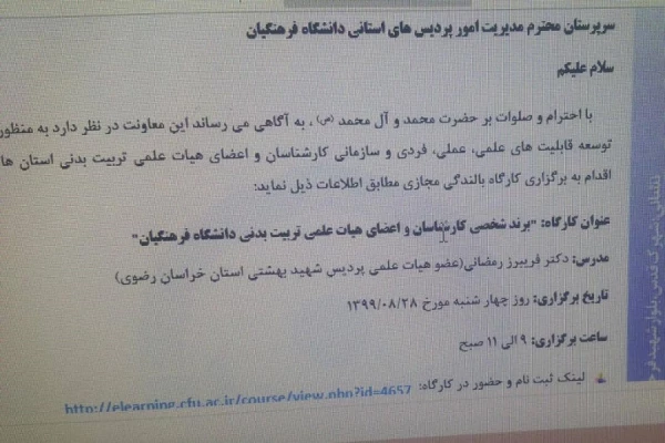 کارگاه بالندگی حرفه ای کارشناسان و اعضای هیئت علمی تربیت بدنی سراسر کشور دانشگاه فرهنگیان 3